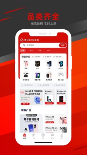 青云租的应用截图1