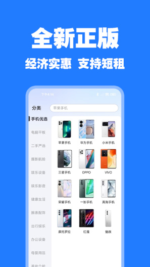 零零享租 Screenshots4