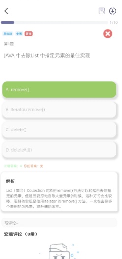面试记 Screenshots6