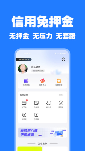 零零享租 Screenshots3
