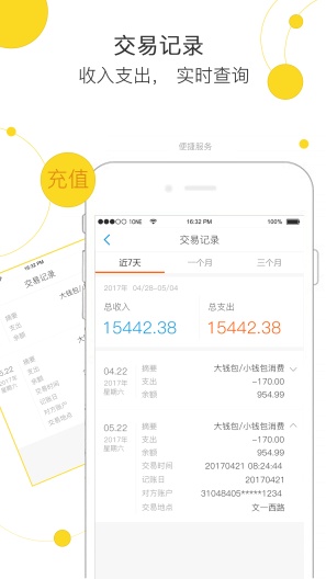 玉林市民卡 Screenshots3
