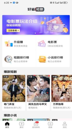 好省短剧的应用截图1