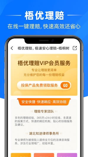梧桐树的應用截圖4