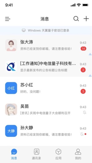 量子密信 Screenshots1