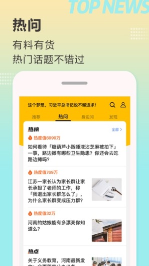 顶端新闻的應用截圖2