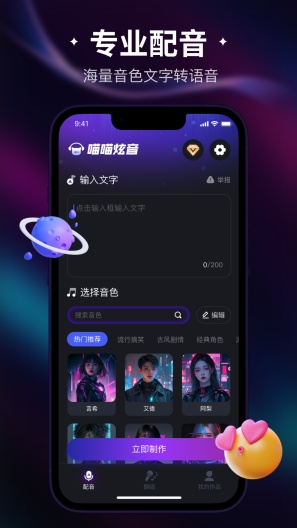 喵喵炫音 Screenshots1
