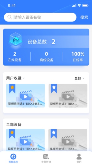 山东移动智慧云眼的應用截圖2