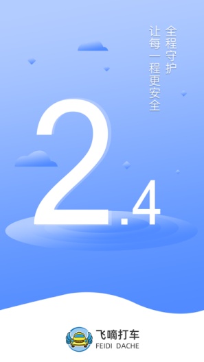飞嘀司机-网约车 Screenshots1