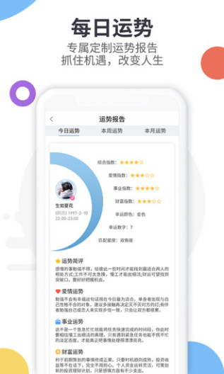 特别灵的應用截圖4