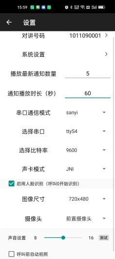 门口机APP-人脸识别楼宇对讲门禁des captures d'écran de l'application4