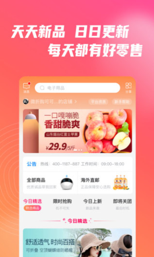 微折购 Screenshots3