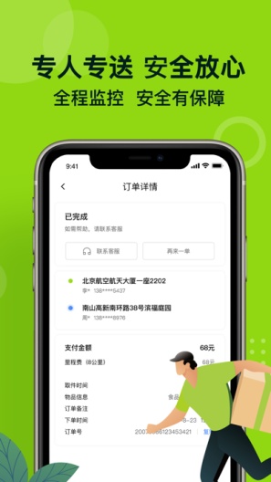 裹小递 Screenshots3