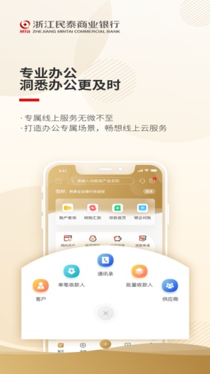 民泰银行企业版screenshot dell'app2