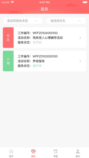 社工通 Screenshots2