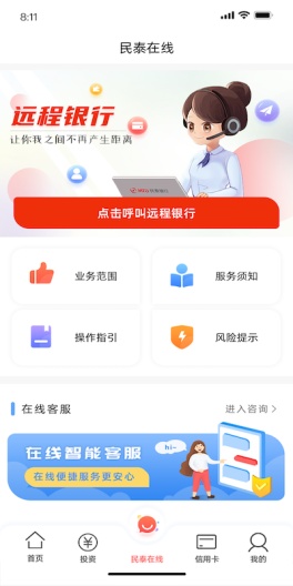 民泰银行 Screenshots3
