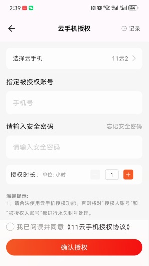 11云手机的應用截圖4
