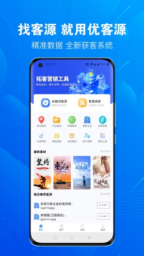 优客源的应用截图1