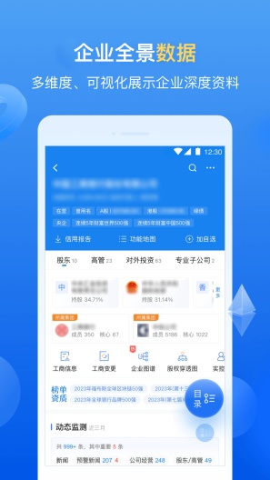 企业预警通 Screenshots2