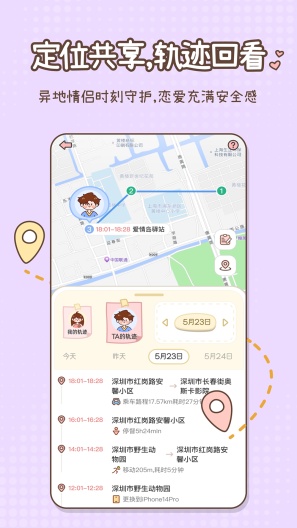 甜蜜轨迹 Screenshots3