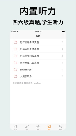 听读宝 скриншоты приложения4
