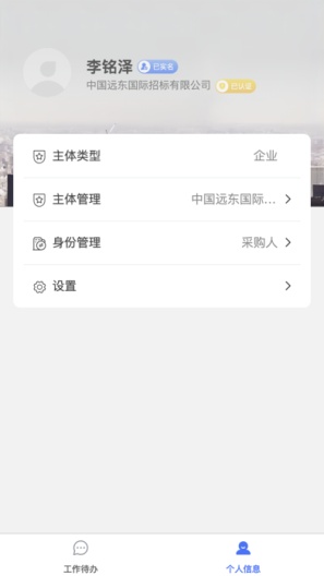 远东招标 Screenshots2