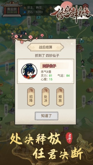 修仙群英传的應用截圖5