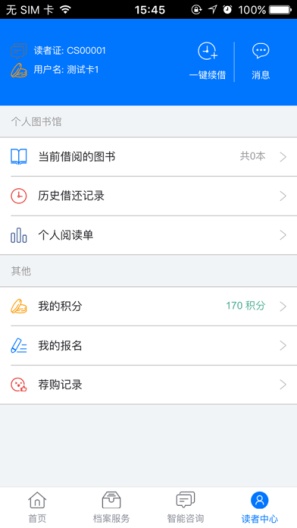 生态城图书档案馆 Screenshots4