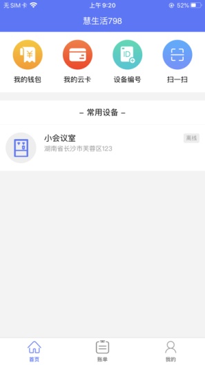 慧生活798 Screenshots2
