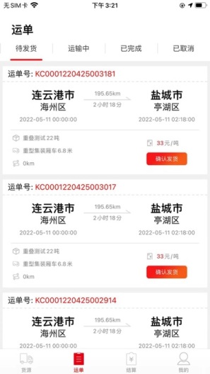 宜运通 Screenshots4