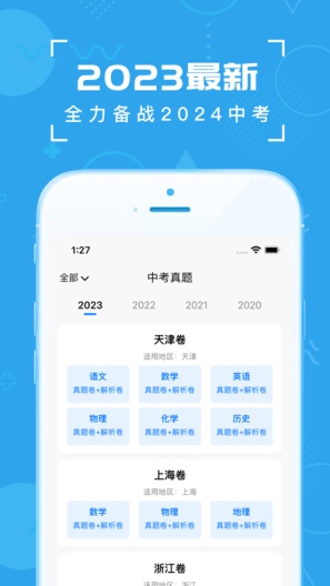 中考真题 Screenshots1