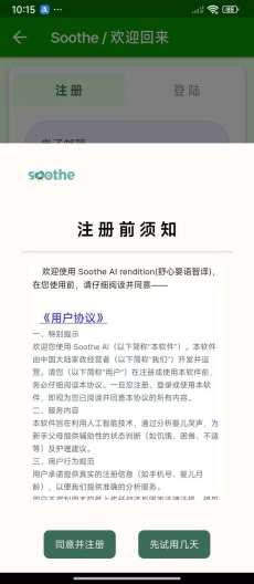 舒心婴语 Screenshots5