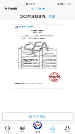 四川造价 Screenshots1