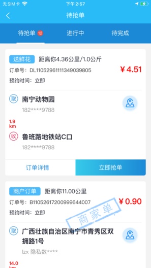 跑腿联盟des captures d'écran de l'application1