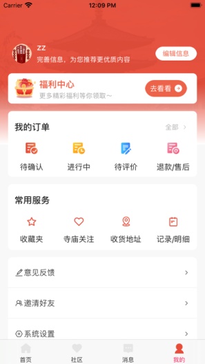 易祈福 Screenshots2