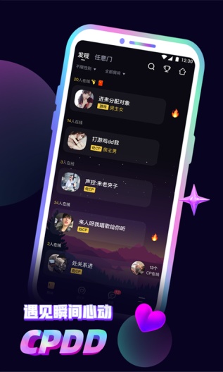 音对语聊 Screenshots2