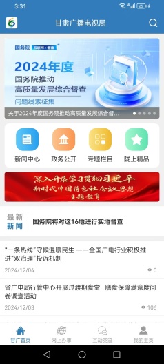 甘肃广电 скриншоты приложения1