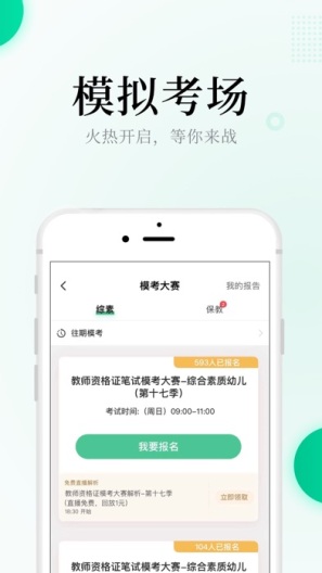 华图教师 Screenshots3