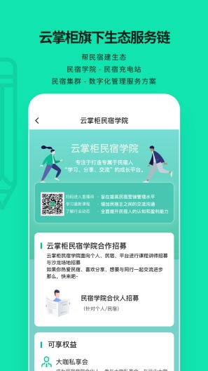 云掌柜 Screenshots4