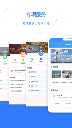 穗好办的應用截圖2