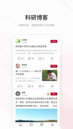 科学网 Screenshots2