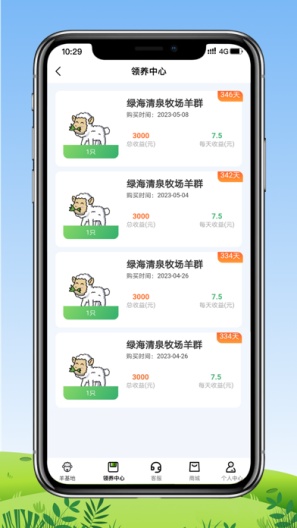 绿海清泉的应用截图3