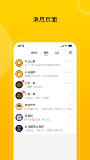 万象纪元的應用截圖3