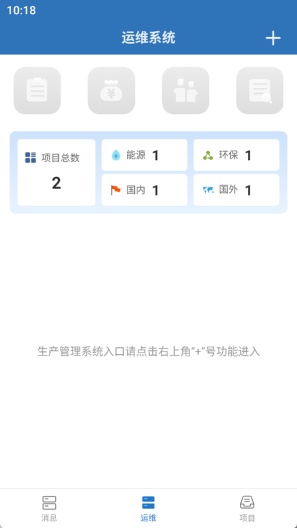 智能运维管理系统 скриншоты приложения3