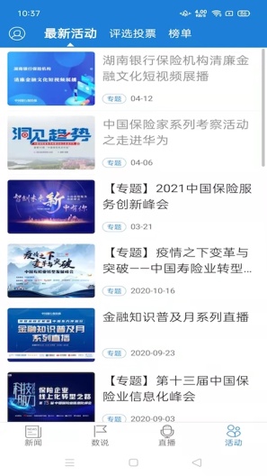 中国银行保险报的應用截圖4
