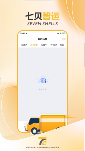 七贝智运 Screenshots3