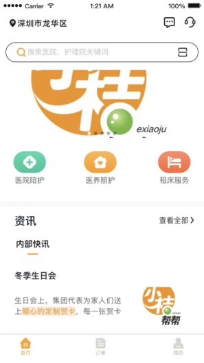 小桔帮帮的應用截圖3