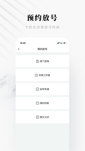 快问医生版的应用截图4