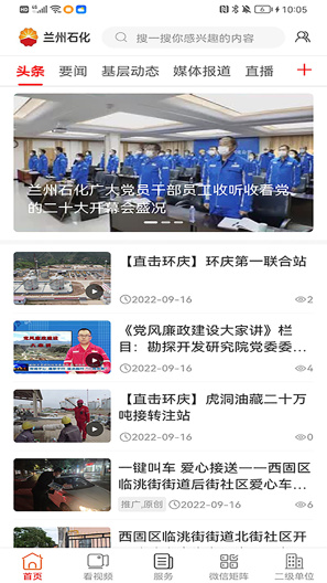 兰州石化的應用截圖4