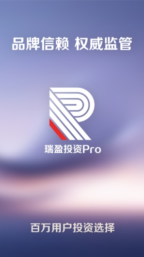 瑞盈投资Pro的應用截圖1