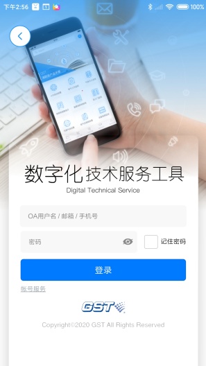 Digital Technical Service的應用截圖1